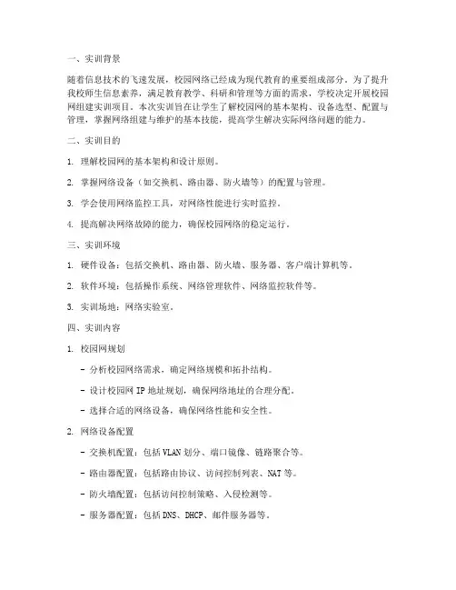 组建校园网实训报告