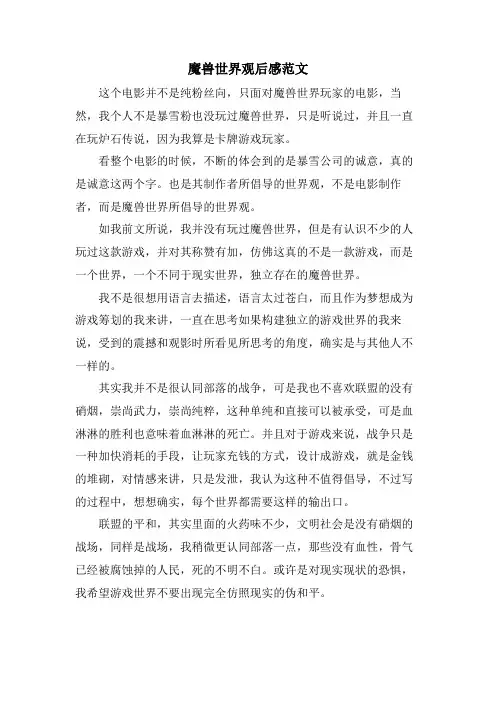 魔兽世界观后感范文