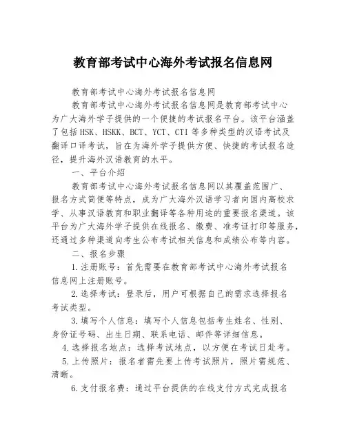 教育部考试中心海外考试报名信息网