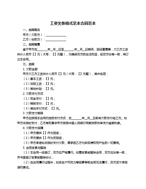工资欠条格式范本合同范本
