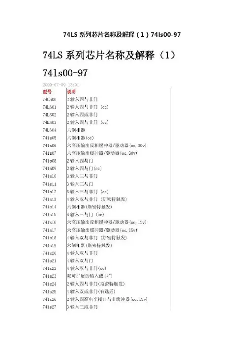 74LS系列芯片名称及解释（1）74ls00-97