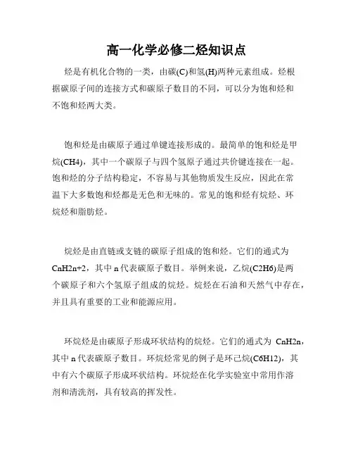 高一化学必修二烃知识点