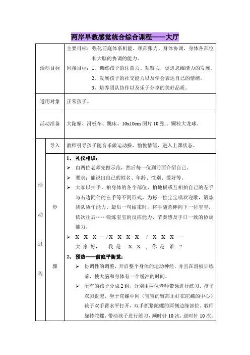 感统训练初级班2
