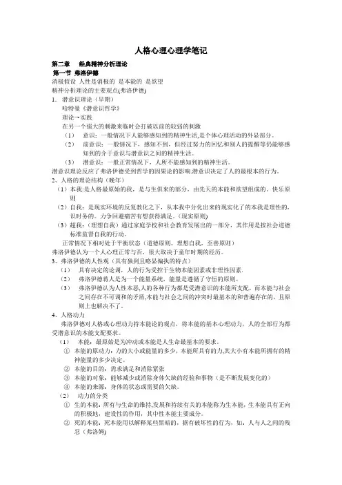 人格心理学笔记