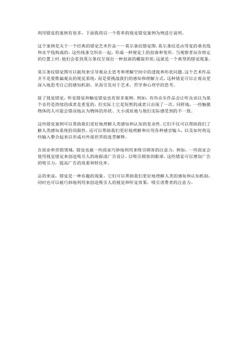 利用错觉的案例