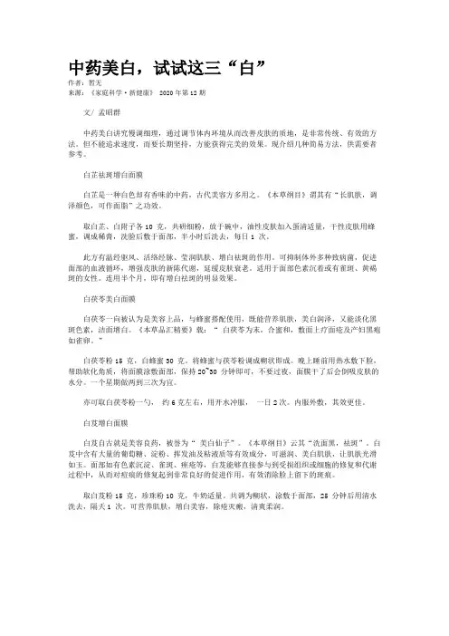 中药美白,试试这三“白”