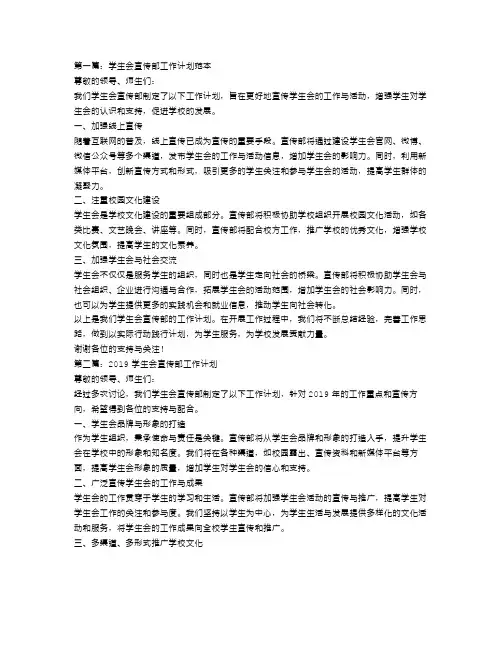 学生会宣传部工作计划范本【三篇】