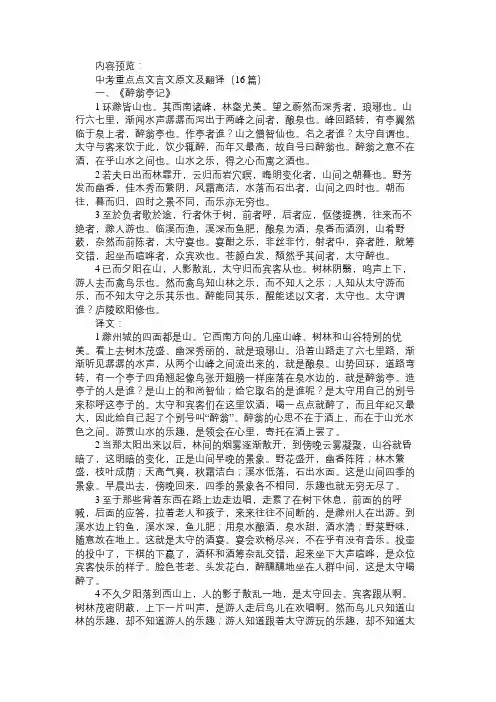 初中语文重点点文言文原文及翻译(共16篇)
