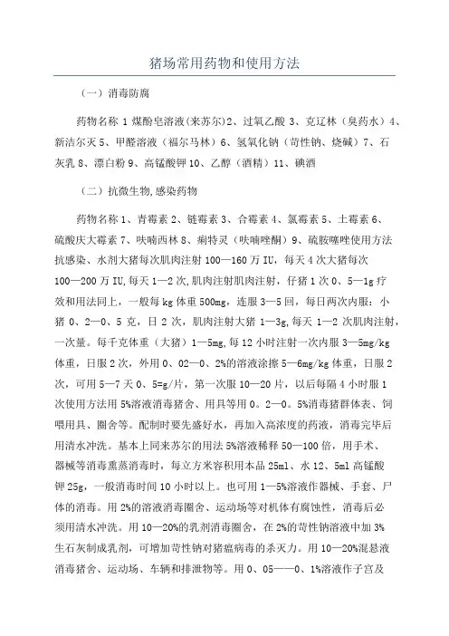 猪场常用药物和使用方法