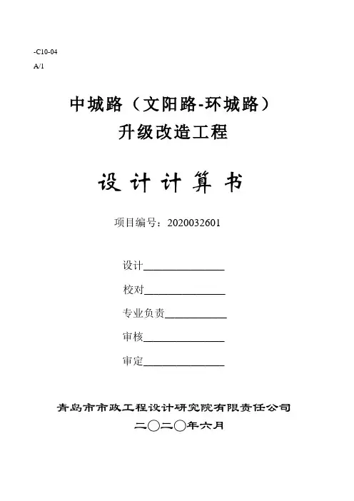 路面设计计算书——主干路
