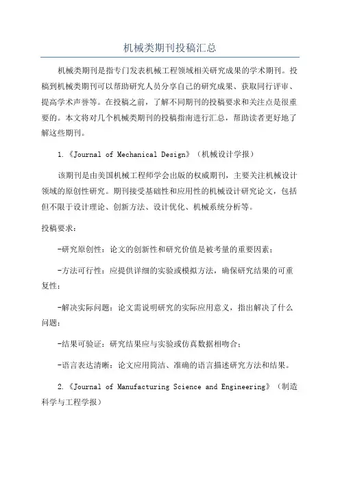 机械类期刊投稿汇总