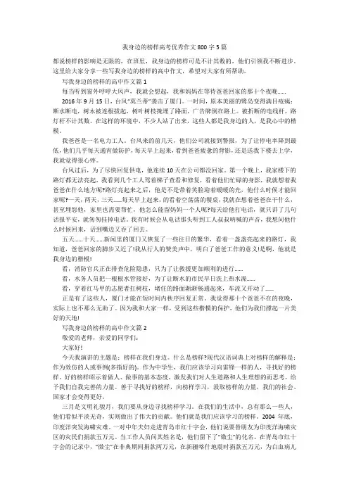 我身边的榜样高考优秀作文800字5篇