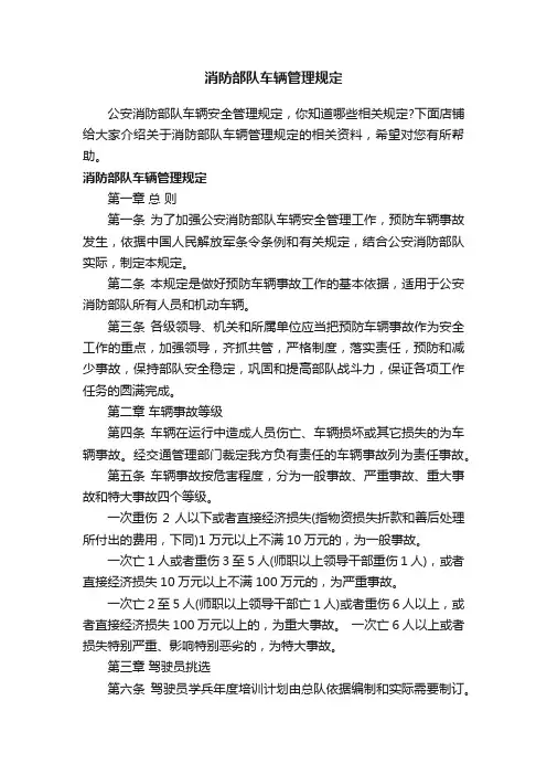 消防部队车辆管理规定