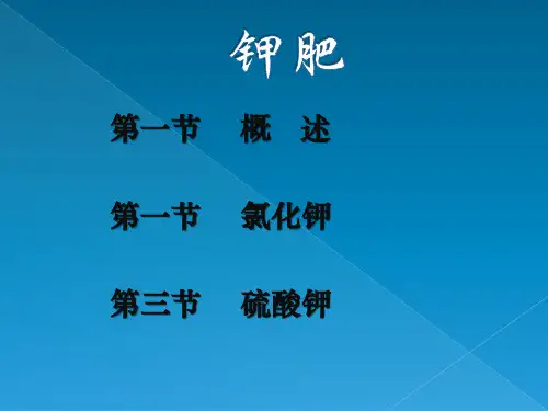 钾肥