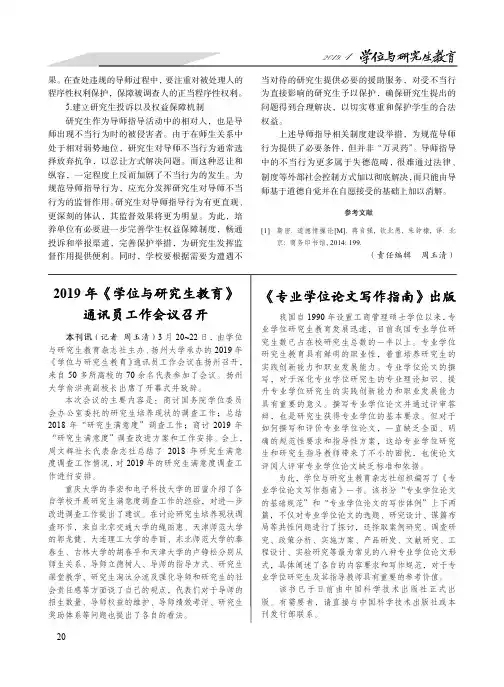 《专业学位论文写作指南》出版