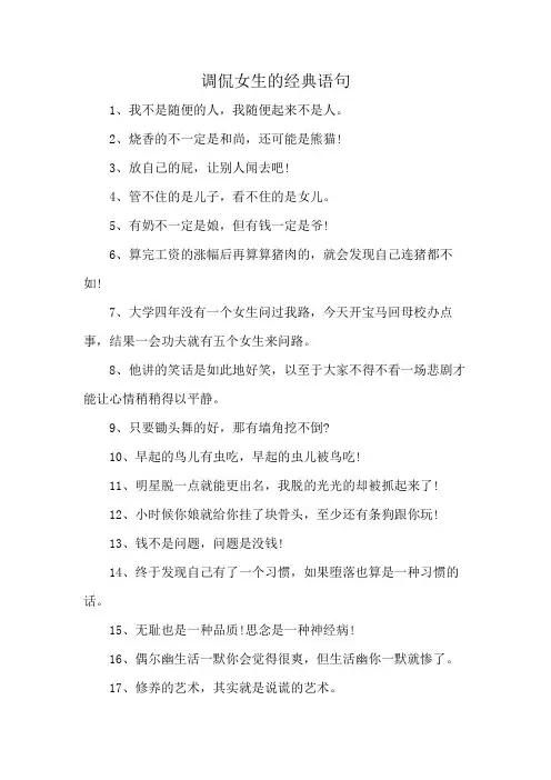 调侃女生的经典语句