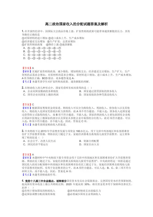 高二政治国家收入的分配试题答案及解析
