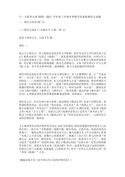 天一大联考山西2023—2024 学年高三年级冬季教学质量检测语文试题及答案