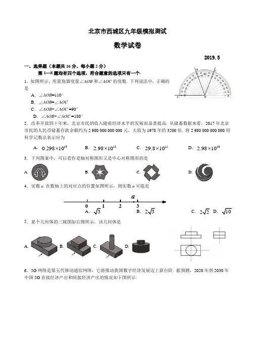 2019年北京西城区九年级二模数学试题及答案(WORD版)
