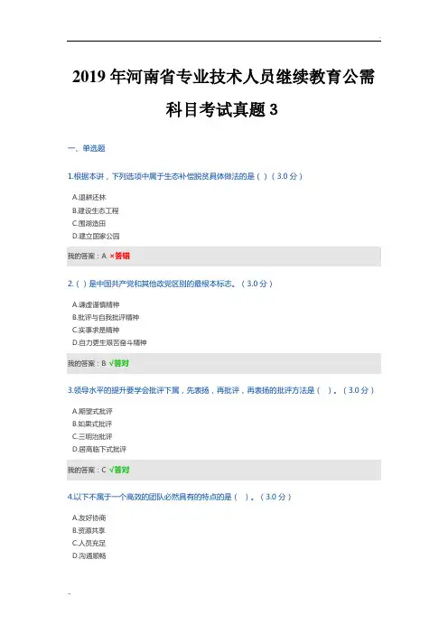 2019年河南省专业技术人员继续教育公需科目考试真题