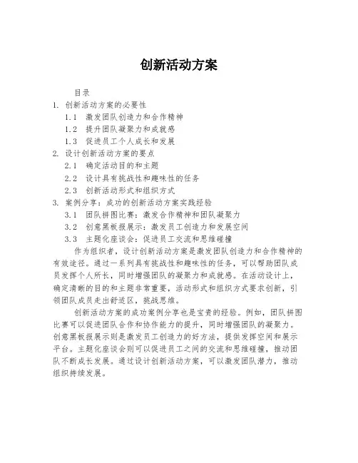 创新活动方案