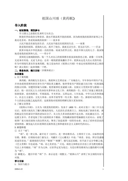 《祖国山川颂》教案