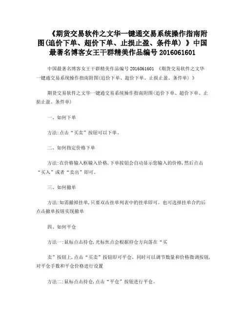 《期货交易软件之文华一键通交易系统操作指南附图(追价下单、超价下单、止损止盈、条件单)》
