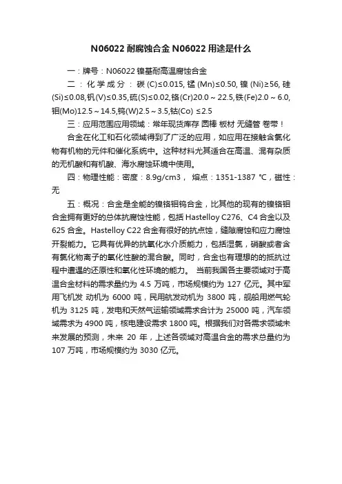N06022耐腐蚀合金N06022用途是什么