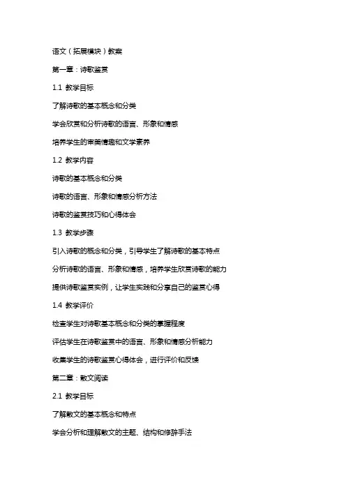 语文(拓展模块)教案