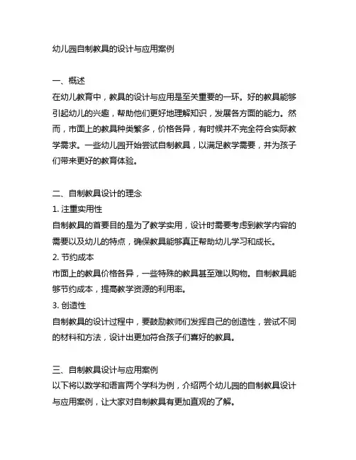 幼儿园自制教具的设计与应用案例 教具设计应用