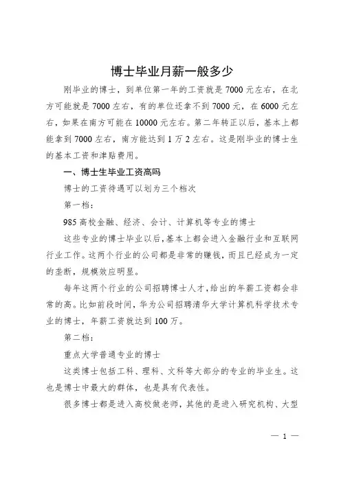 博士能挣多少钱