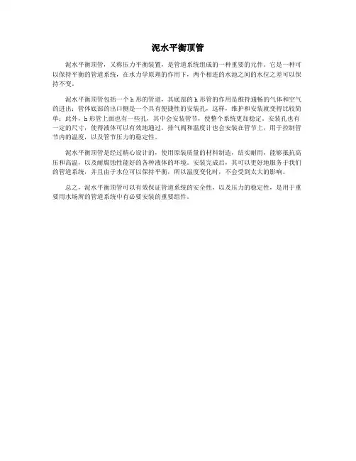 泥水平衡顶管