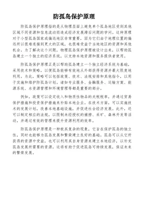 防孤岛保护原理