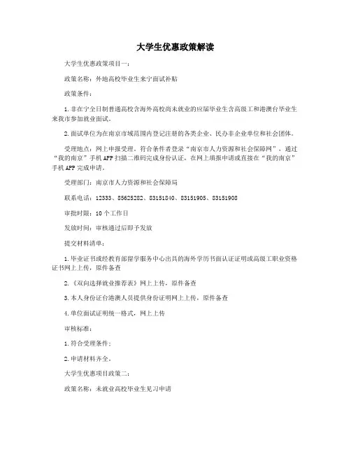大学生优惠政策解读