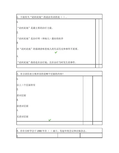 西南大学2017秋《存在主义疗法》网上作业答案