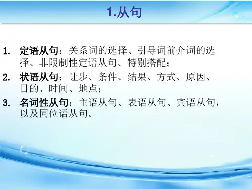 专四语法5讲--从句PPT精品文档