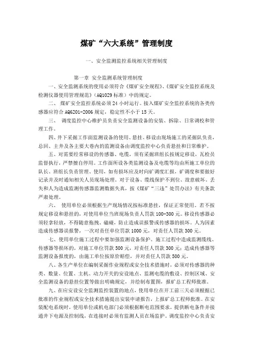 “六大系统管理制度”