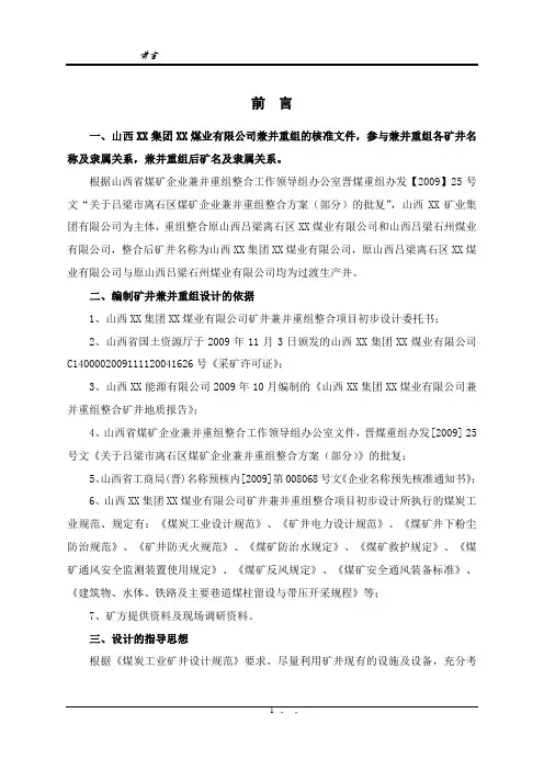 某煤业有限公司矿井兼并重组整合项目初步设计 精品