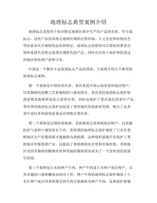 地理标志典型案例介绍