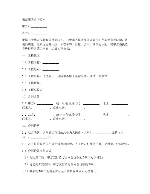 道岔施工合同范本