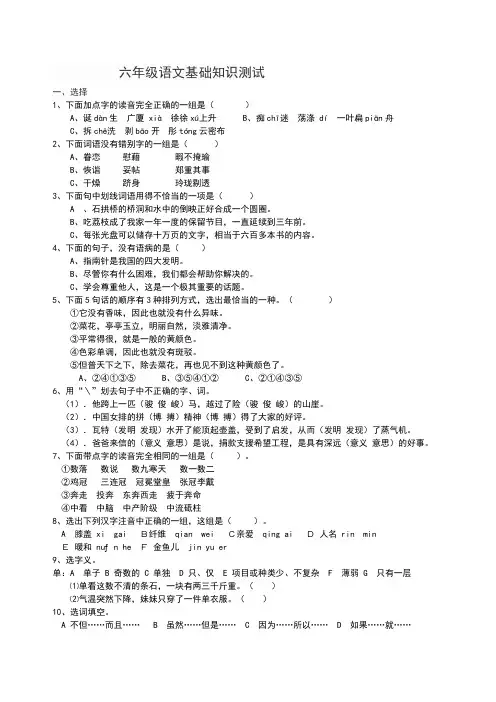 (完整版)六年级语文基础知识测试题1