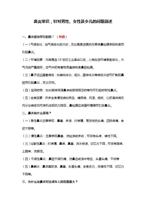鼻炎常识