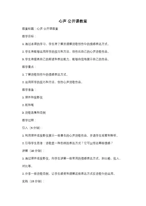 心声 公开课教案