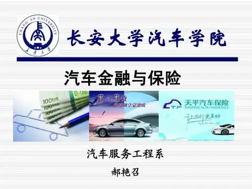 五、机动车投保与承保实务