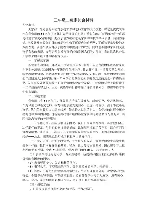 三年级家长会材料