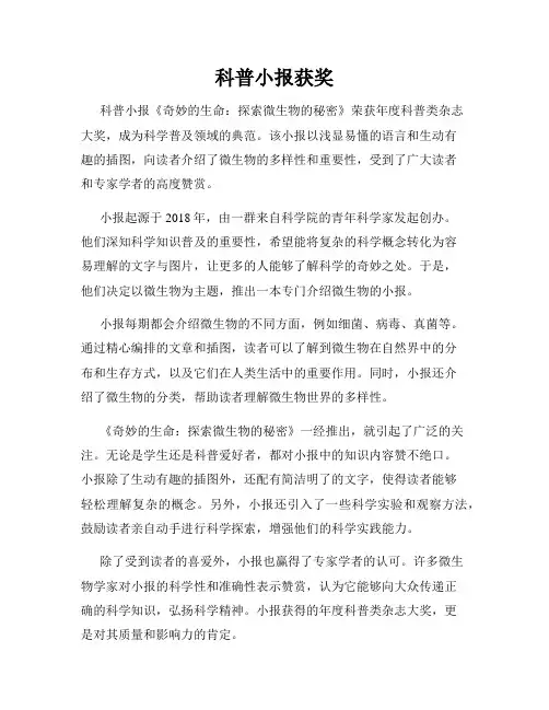 科普小报获奖