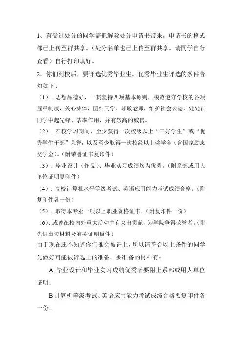返校时应带的材料
