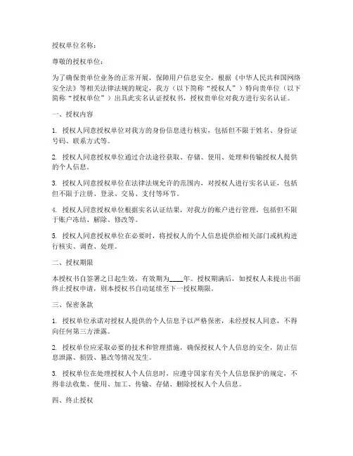 实名认证授权书模板