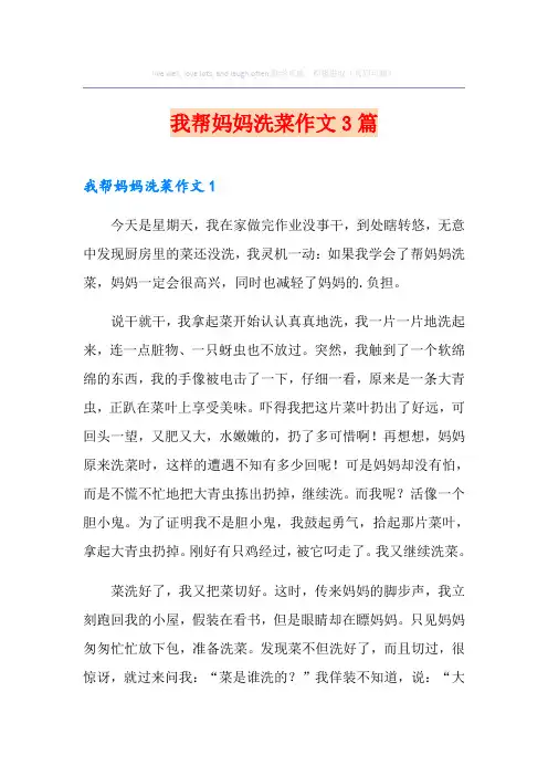 我帮妈妈洗菜作文3篇