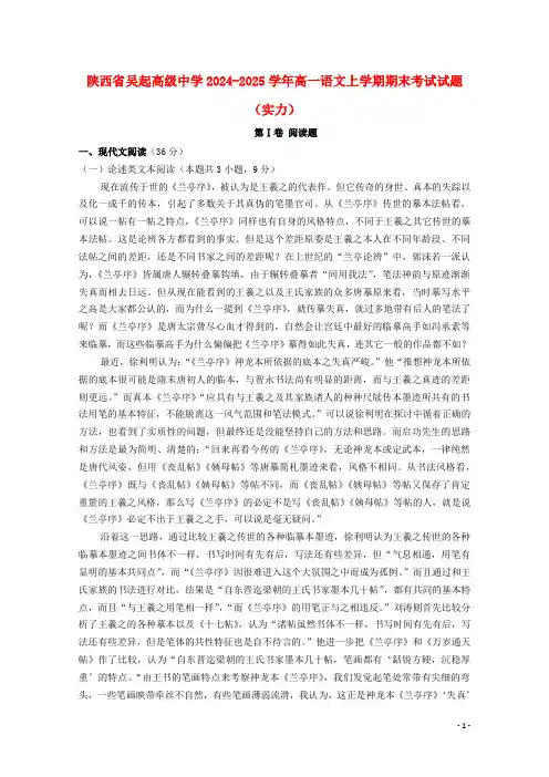 陕西省吴起高级中学2024_2025学年高一语文上学期期末考试试题能力